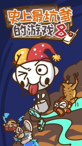 坑爹游戏5攻略大全_坑爹游戏4 攻略_坑爹游戏3攻略14