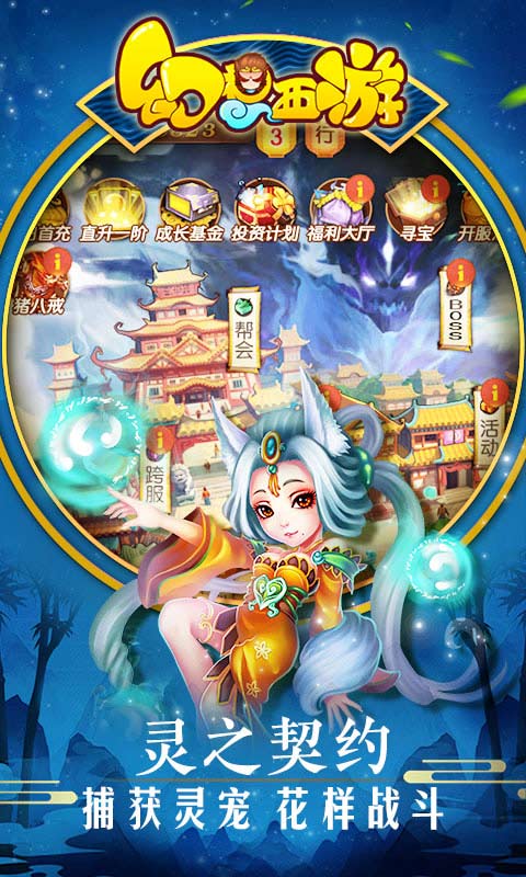 幻想西游攻略_幻想西游记游戏攻略_西游幻想攻略大全