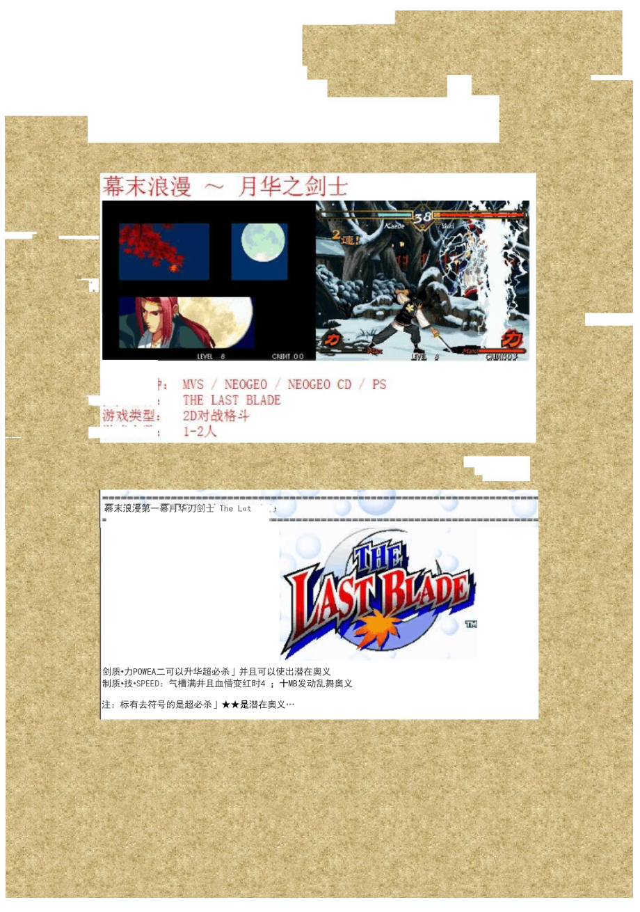 月华剑士隐藏人物出招表_月华剑士隐藏气怎么调_月华剑士招式