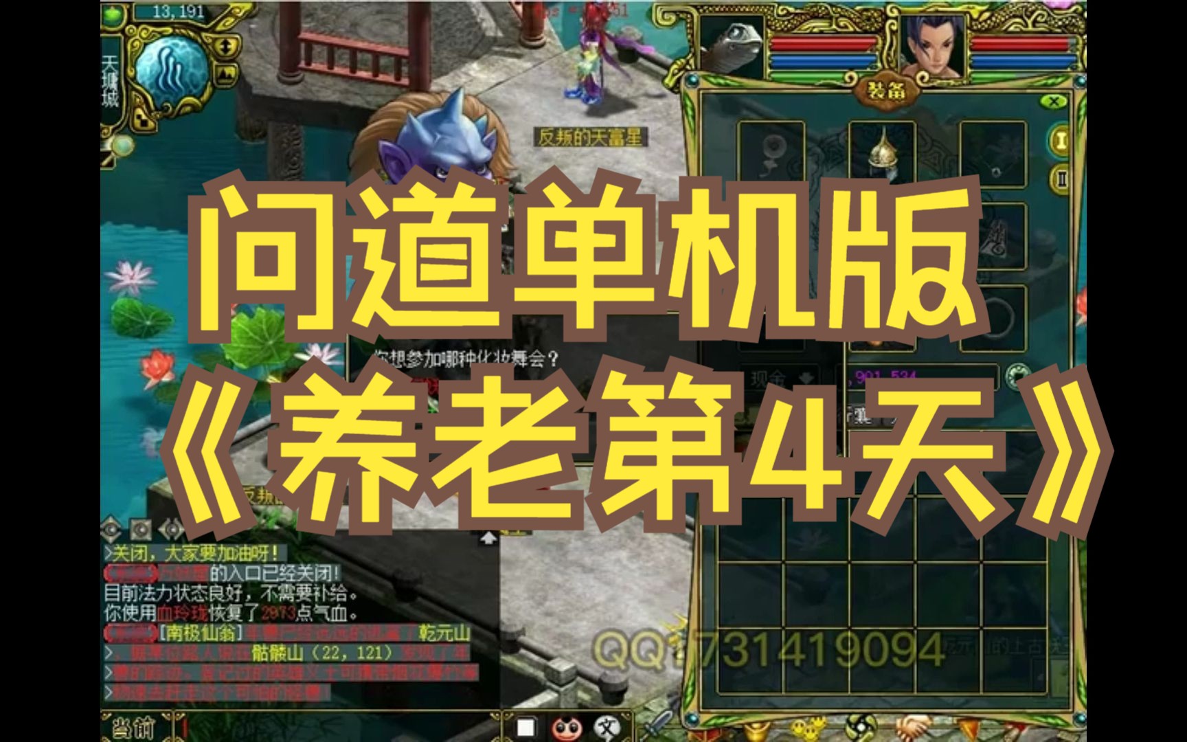 土豪盛宴免费完i整版_问道单机版7.5完整版_问道单机7.5