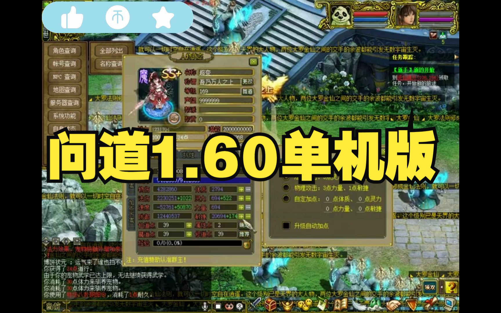问道单机版7.5完整版_问道单机7.5_土豪盛宴免费完i整版