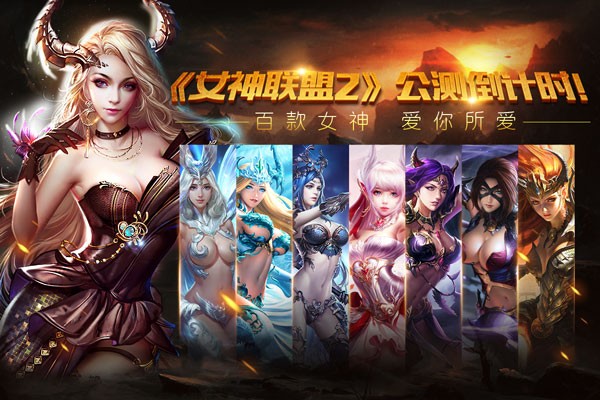 女神联盟网页游戏_37wan女神联盟_女神联盟网游官网