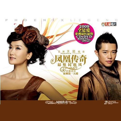 凤凰传奇奇迹世界现场版_火凤凰奇迹官网_凤凰奇迹组合个人简历