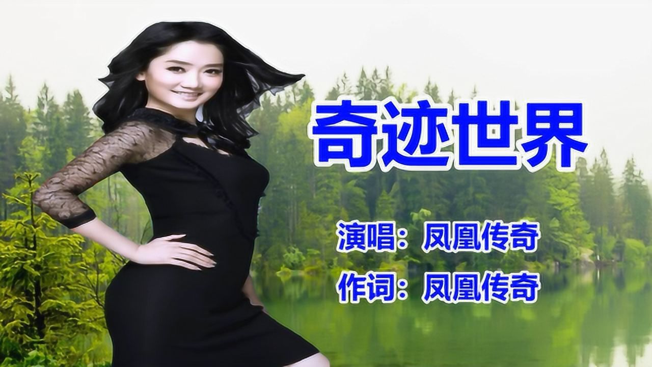 火凤凰奇迹官网_凤凰传奇奇迹世界现场版_凤凰奇迹组合个人简历
