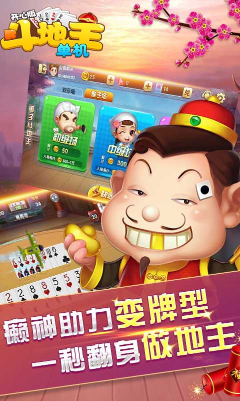 开心单机斗地主免费版_单机斗地主开心版2020下载_开心斗地主单机版下载