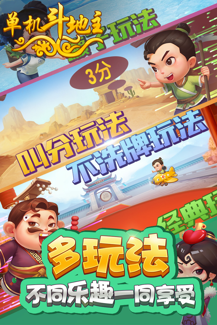 开心单机斗地主免费版_开心斗地主单机版下载_单机斗地主开心版2020下载