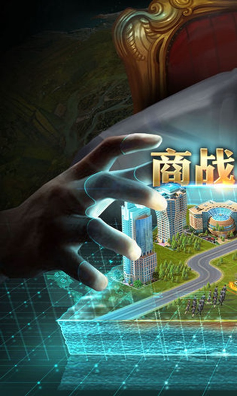 商业帝国无敌版_商业帝国 游戏_帝国经营类游戏