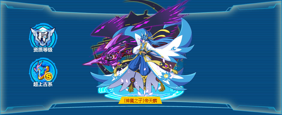 奥拉星天帝星灵_奥拉星神之帝鳞_奥拉星帝天麟