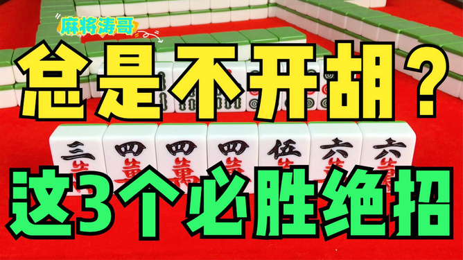 打麻将必胜绝技珍藏版_南充人慢慢看打麻将必胜绝技_打哈尔滨麻将必胜绝技