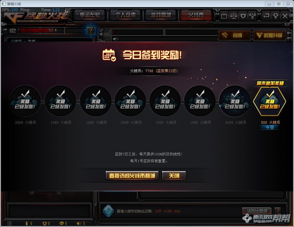 cf每日任务火线币网站_cf端游火线币有什么用_cf新界面火线币