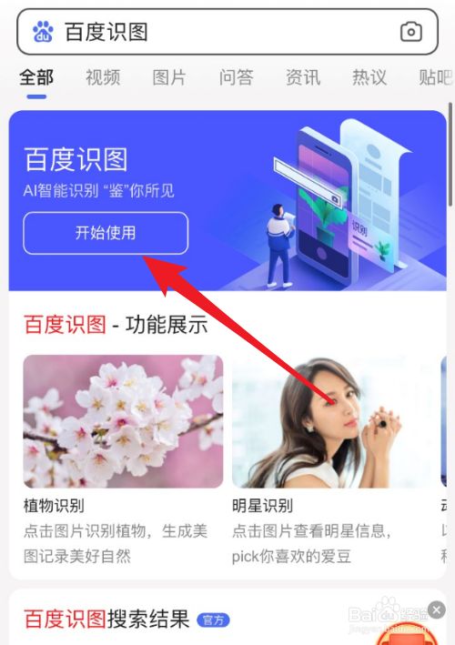 百度在线识图网页入口_百度识图网页版在线_百度识图网页网址