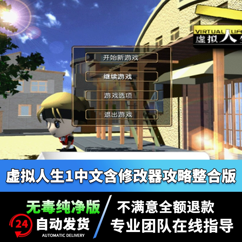 虚拟人生3修改器_虚拟机修改器_虚拟人生1修改器