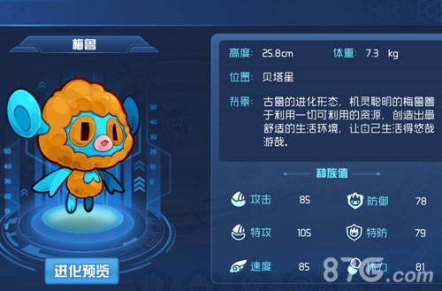 赛尔号鲁尔_赛尔号梅鲁_赛尔号梅鲁在哪
