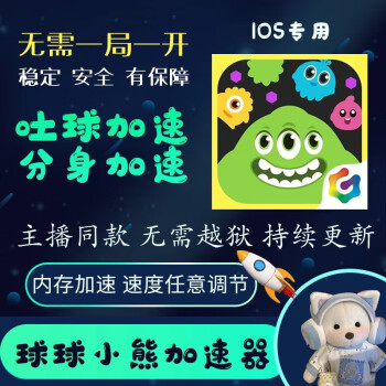球大作战吐球连点器_球球大作战加速吐球器软件_球球大作战吐球加速器
