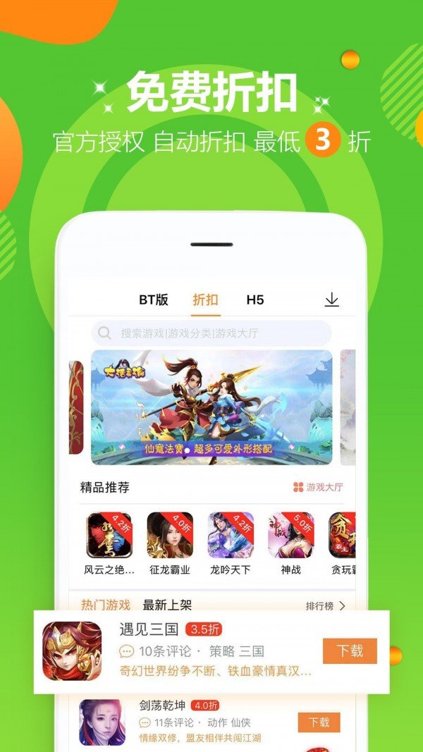 手游折扣平台最新排名_手游最新折扣平台大全下载_最新折扣最大的手游平台