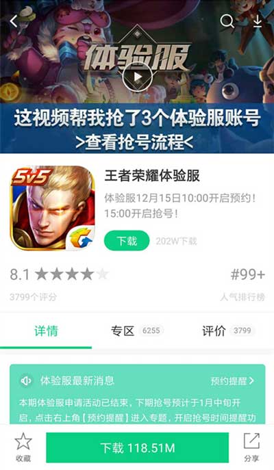 王者荣耀体验下载地址_王者体验服下载_下载王者荣耀体验服有什么好处