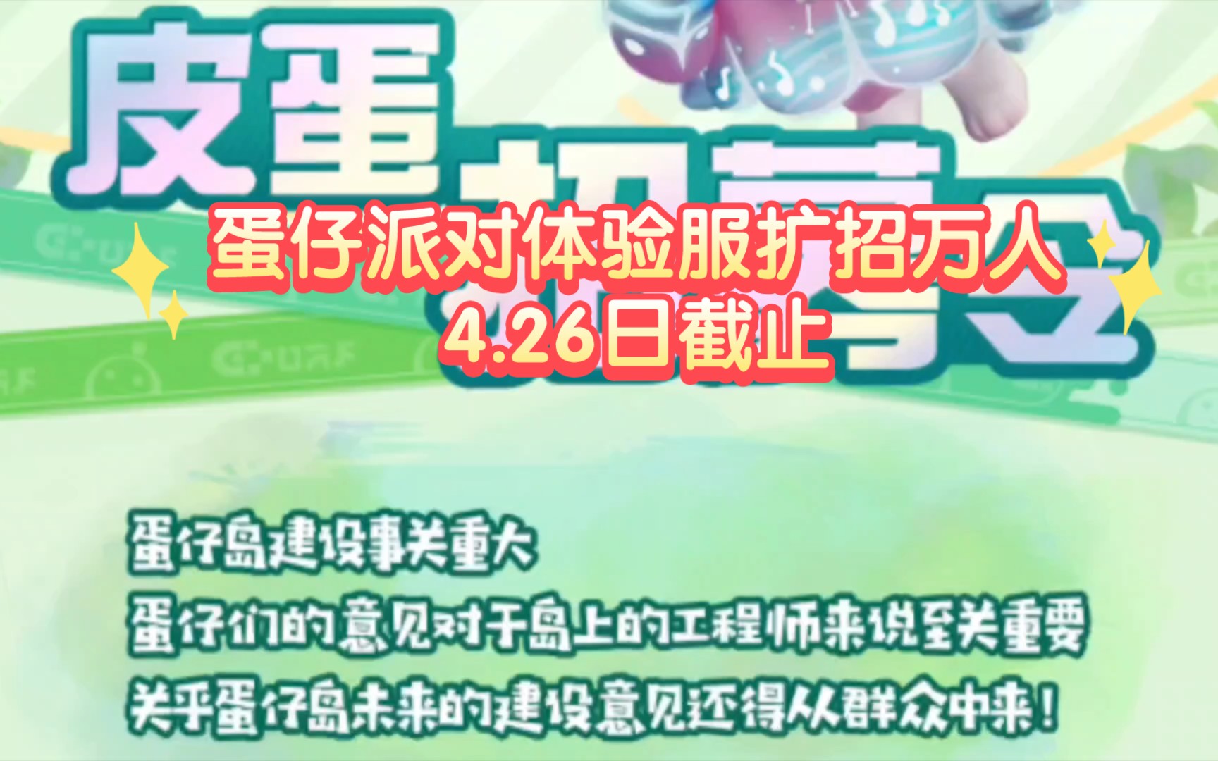 蛋仔派对正版服_蛋仔派对外服_蛋仔派对试玩服下载