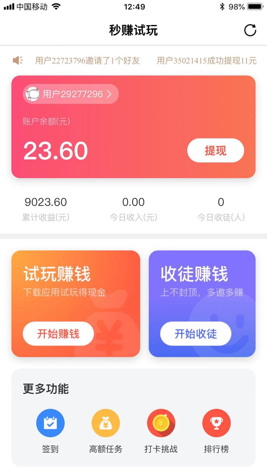 赚钱免费软件真实可靠_赚钱免费软件下载_免费赚钱的软件