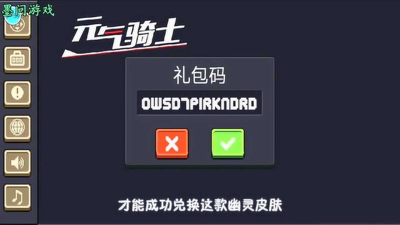 元气骑士的兑换码_兑换骑士元气码怎么获得_播放关于元气骑士兑换码的视频