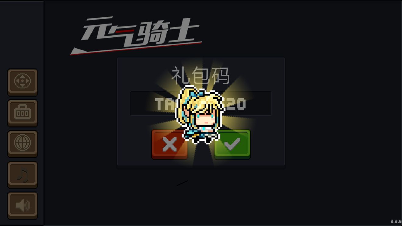 元气骑士的兑换码_兑换骑士元气码怎么获得_播放关于元气骑士兑换码的视频