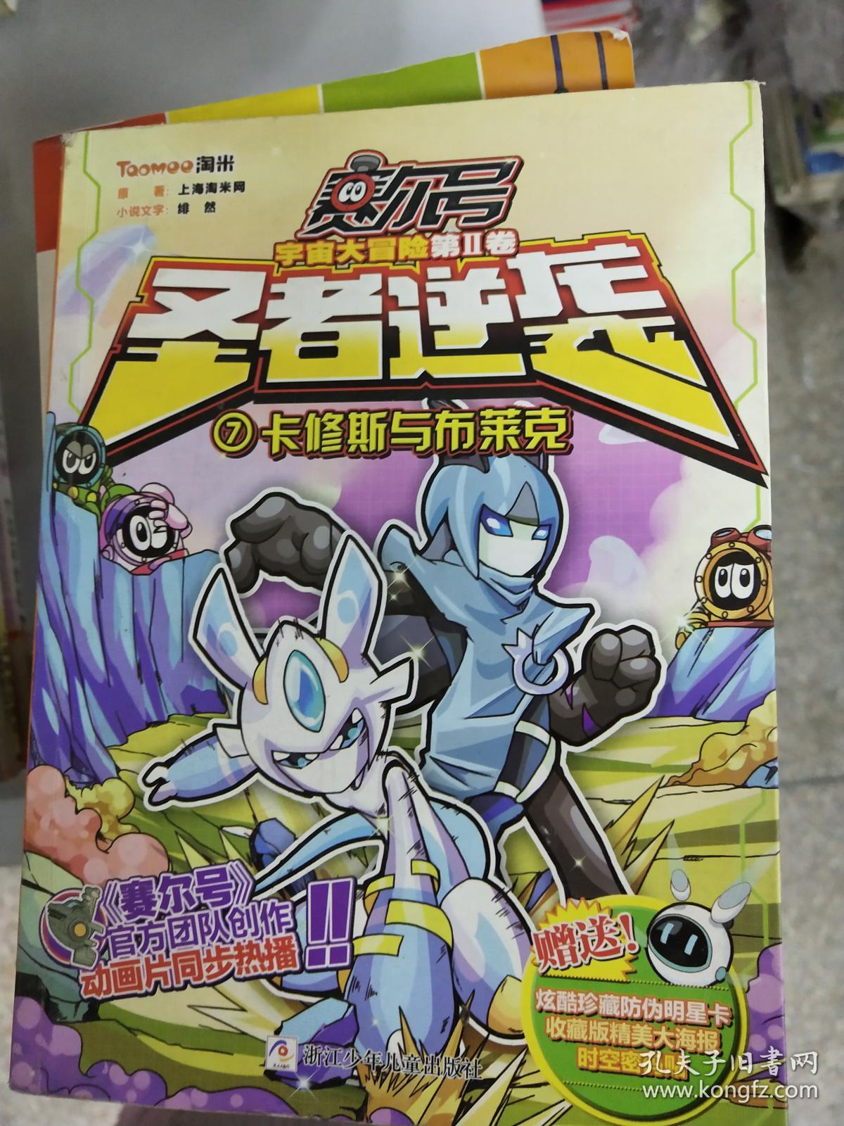 赛尔号帐号_赛尔号游戏账号_赛尔号账号