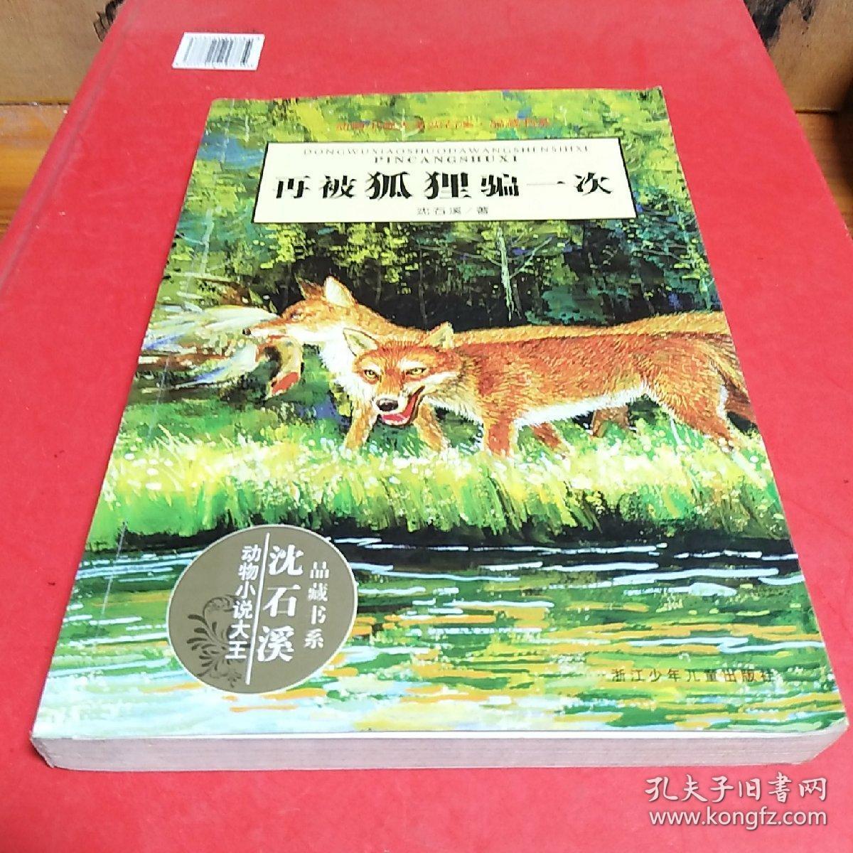 蒲公英海的狐狸全套_蒲公英海的狐狸第十一卷_蒲公英海的狐狸全册