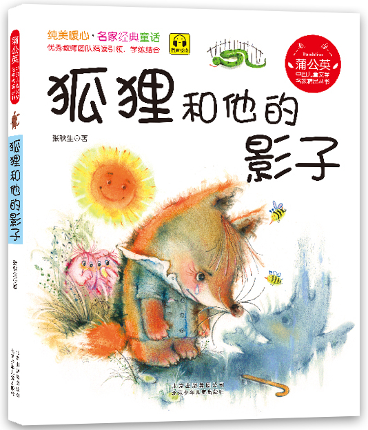 蒲公英海的狐狸全册_蒲公英海的狐狸全套_蒲公英海的狐狸第十一卷