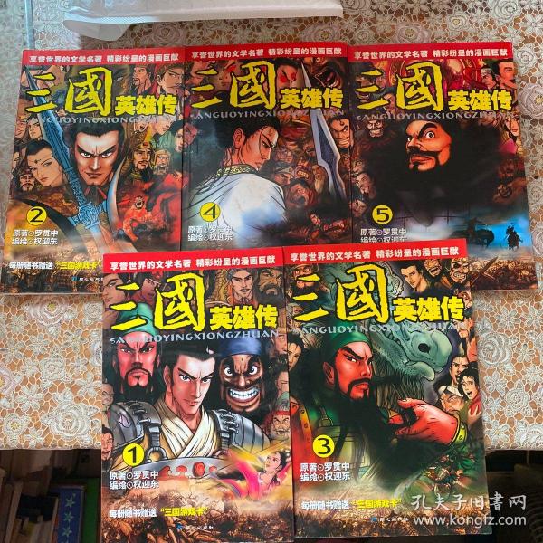 别惹三国