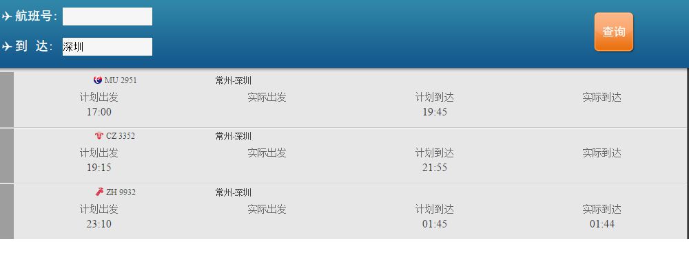 飞常准查航班_查航班非常准_航班信息动态查询飞常准