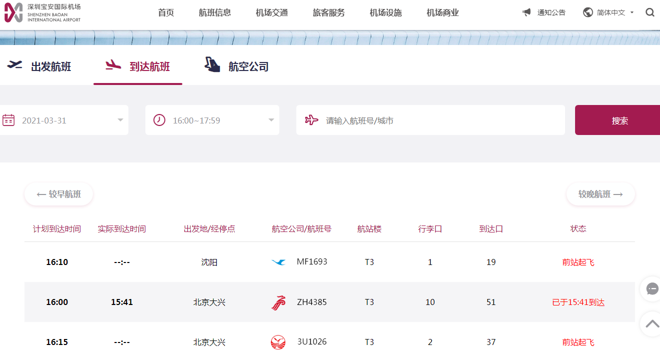 航班信息动态查询飞常准_查航班非常准_飞常准查航班
