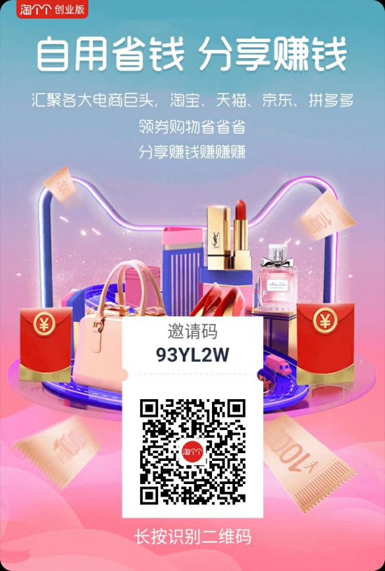 淘特怎么邀请新客户赚钱_淘客邀请新人_淘宝邀请赚钱