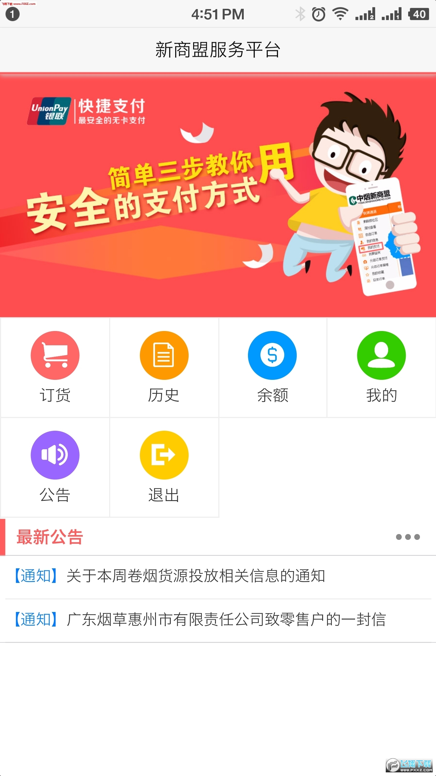 订烟手机新商盟下载_手机新商盟订烟_新商盟登录订烟手机新商盟