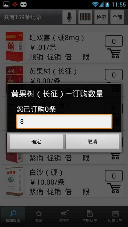 订烟手机新商盟下载_新商盟登录订烟手机新商盟_手机新商盟订烟