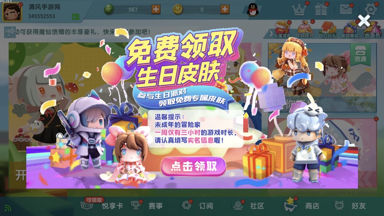 免费领取皮肤迷你世界皮肤_免费领迷你世界皮肤_免费皮肤迷你世界领取