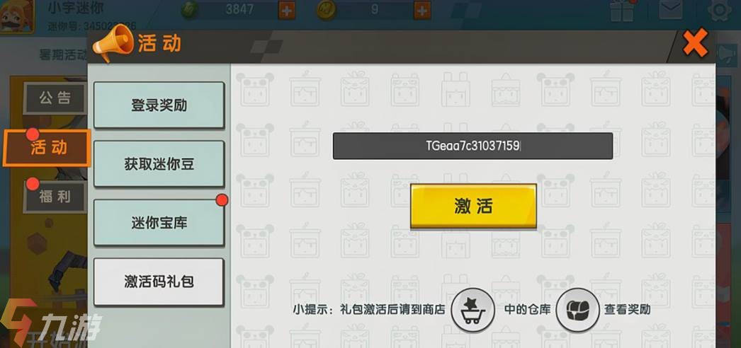 迷你世界皮肤激活码永不过期_迷你永久皮肤激活码没过期_皮肤激活码迷你世界没过期
