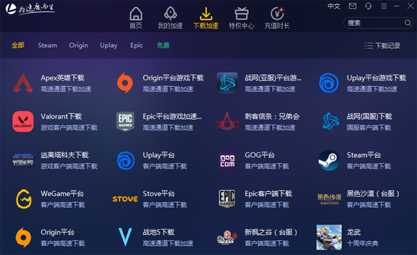 纵云梯加速器下载_云梯加速器唯一官网_纵云梯加速器