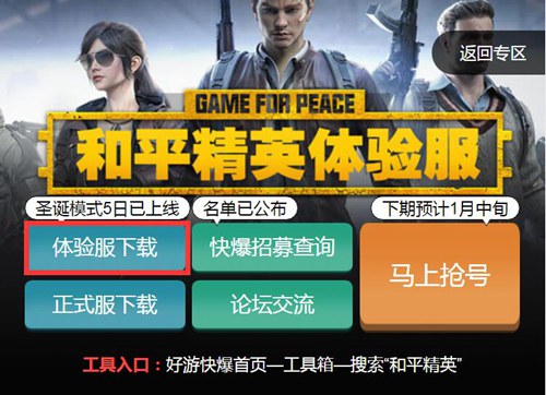 和平精英正是服下载_和平精英下载官服_和平精英体验服下载