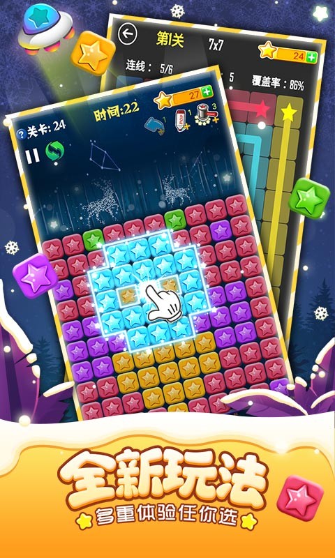 星星消除游戏大全_消星星的游戏_小游戏星星消除