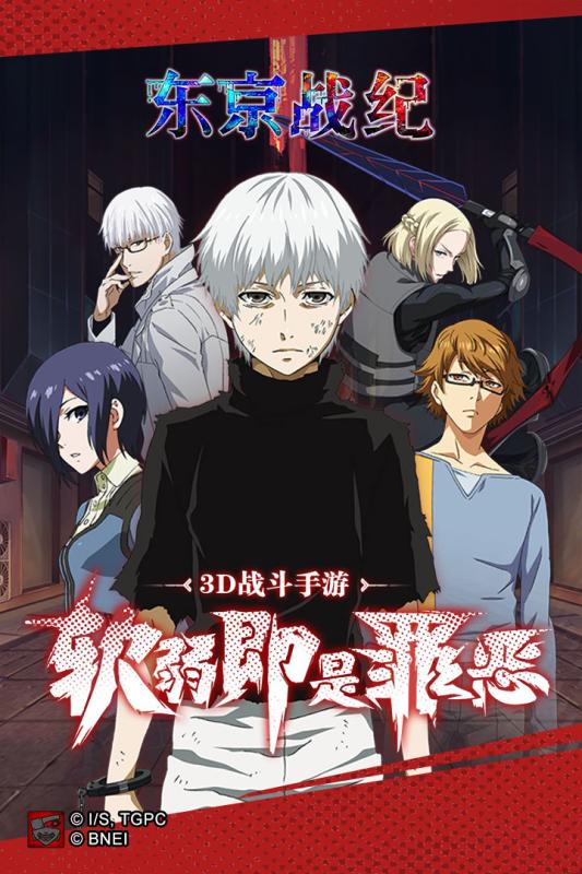 东京战纪游戏_东京战纪正版手游下载_东京战纪下载官网