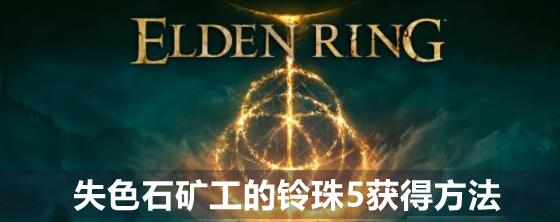 锻造石铃珠_锻造石铃珠_锻造石铃珠