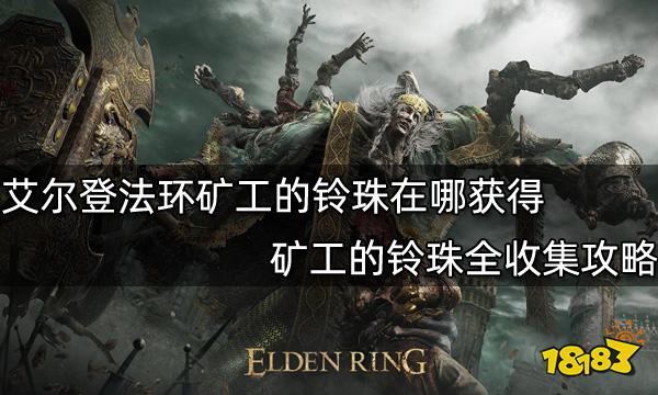锻造石铃珠_锻造石铃珠_锻造石铃珠