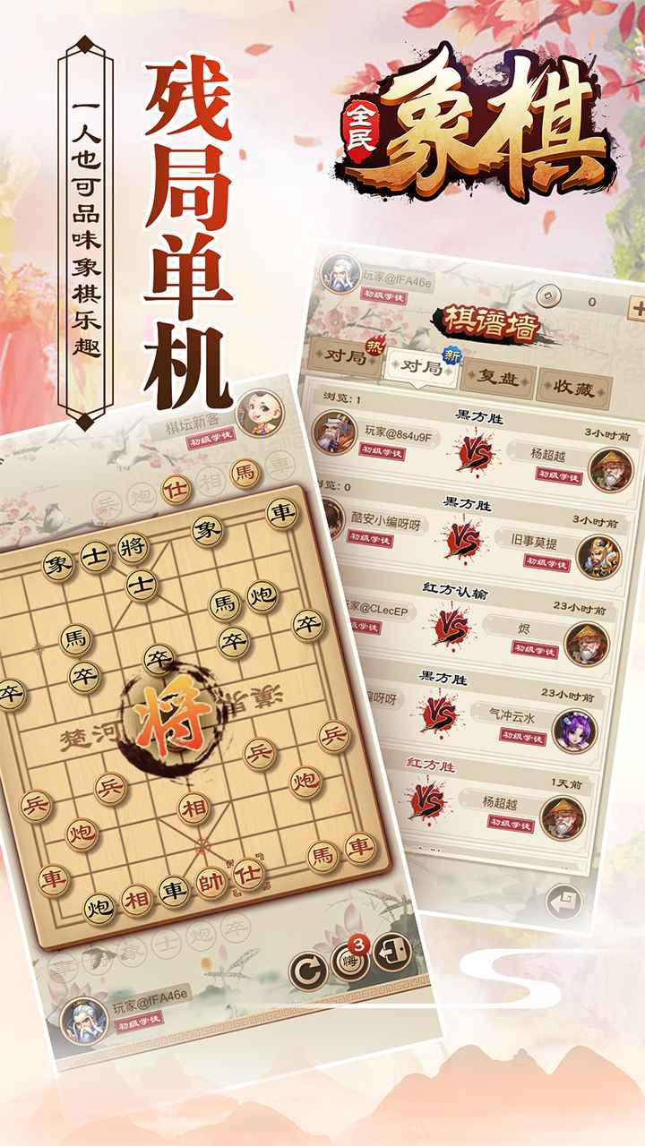 全民象棋杀免广告下载_全民象棋_全民象棋官方免费