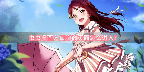 歪歪漫画首页登录界面弹窗入口在_扣扣空间登录首页登录_珍爱网会员登录首页登录