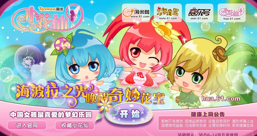 手机版小花仙_玩小花仙游戏_小花仙游戏vs手机游戏
