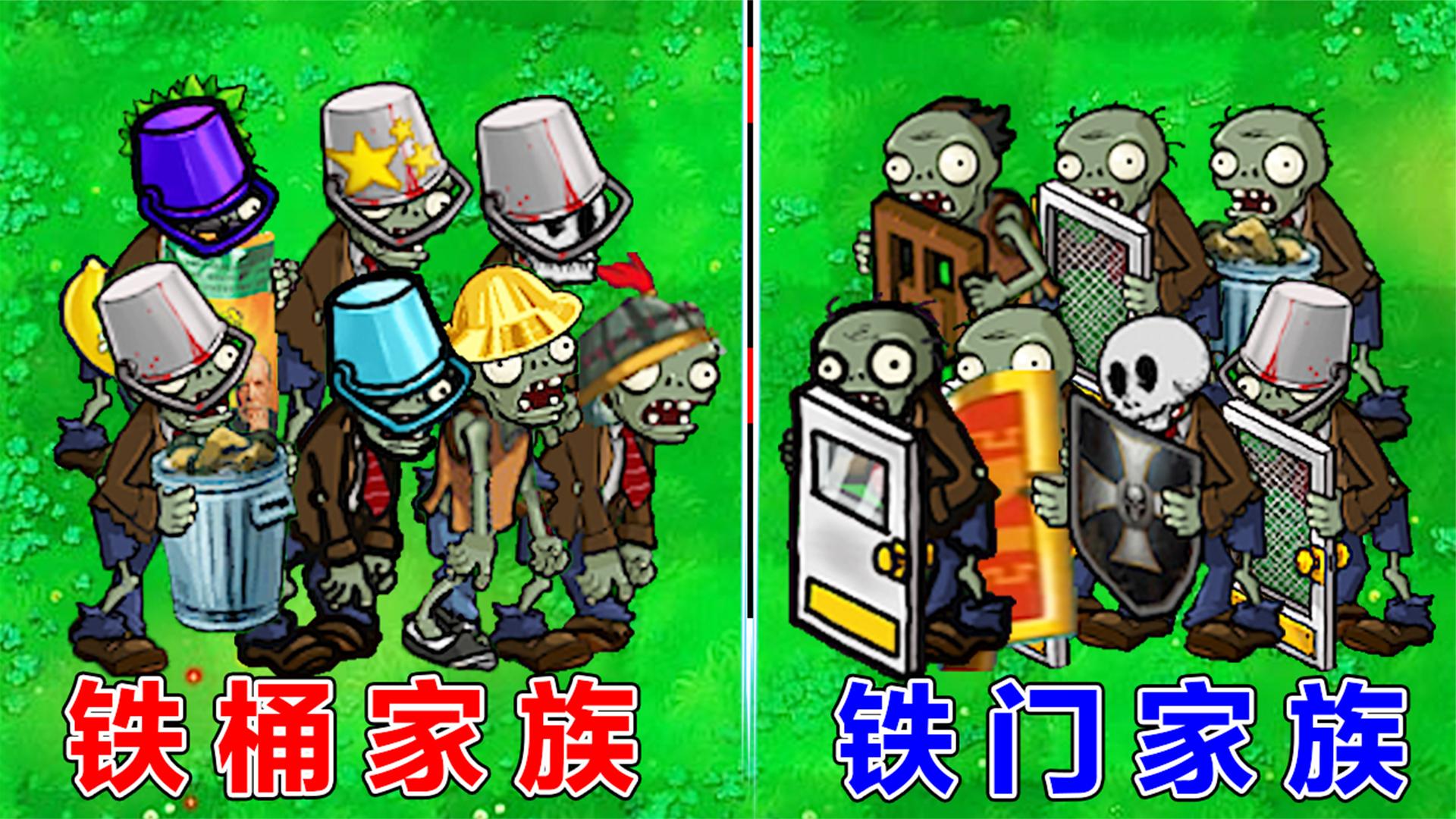铁桶僵尸_铁桶僵尸_铁桶僵尸