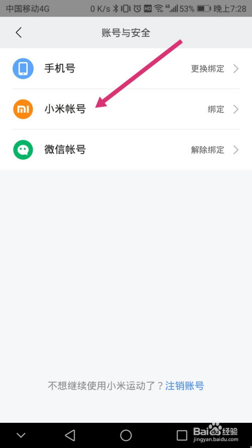 小米游戏账号怎么改绑定手机_账号绑小米改手机游戏还能用吗_小米游戏账号改绑手机账号