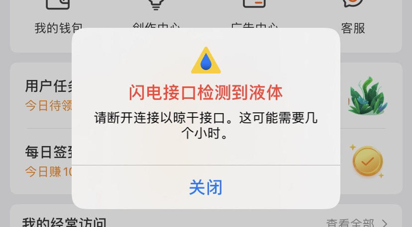 iphone充电说液体_iphone显示充电口有液体怎么办_iphone显示充电口有液体怎么办