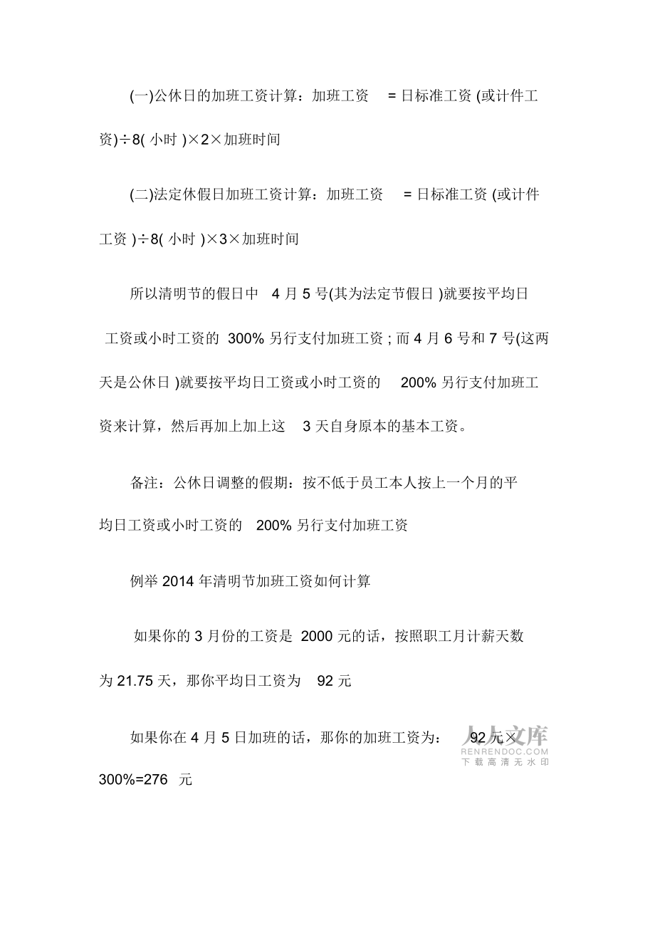 清明节节日工资_清明节几天三倍工资_清明节工资怎么算2021