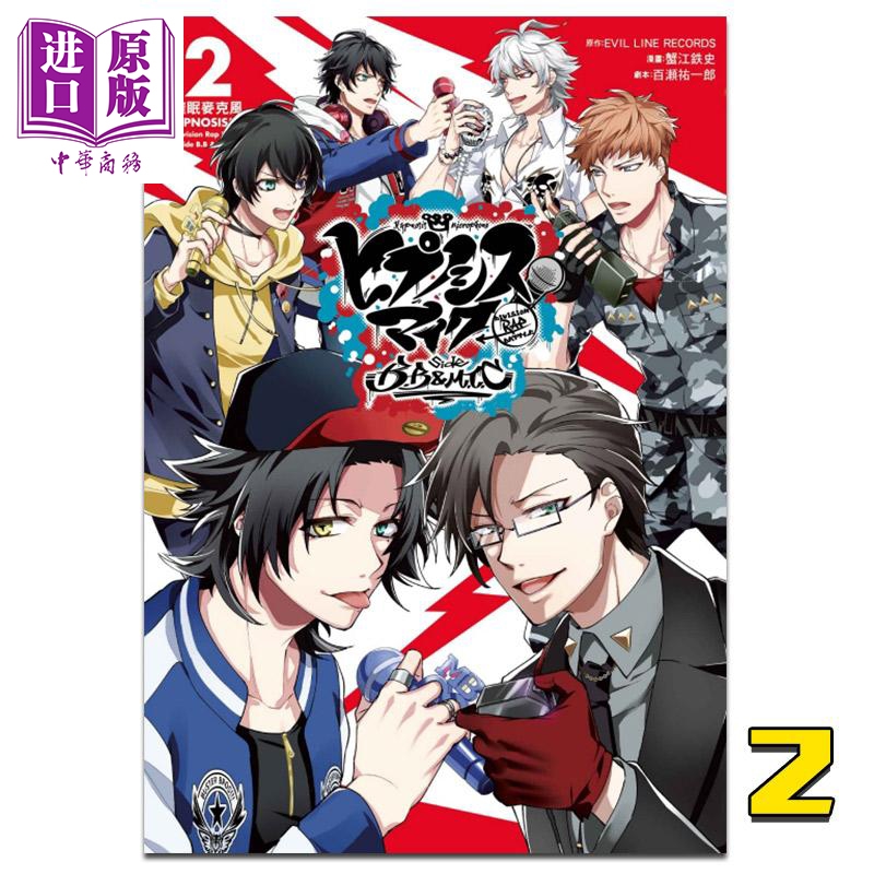 催眠麦克风动画组_催眠麦克风漫画_催眠麦克风是漫画还是游戏