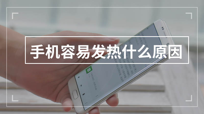 烫头发能不能玩手机_为什么一打游戏手机发烫_卷发游戏